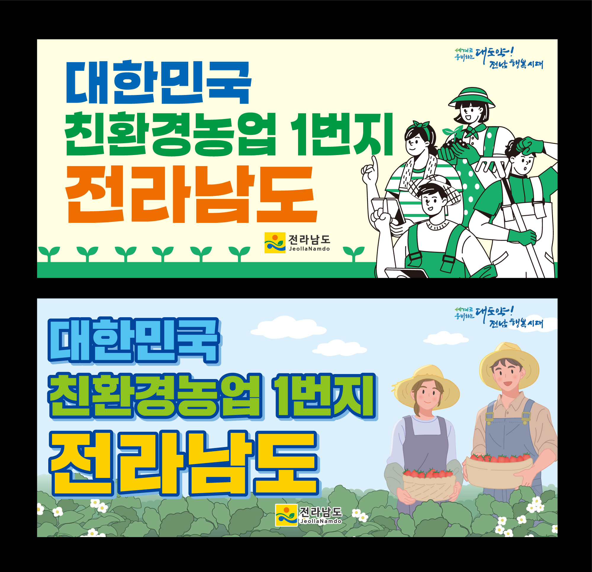 ★전라남도 친환경농업-배너광고-시안